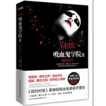 吸血鬼學院3(新版) 9787546333892 pdf epub mobi 電子書 下載