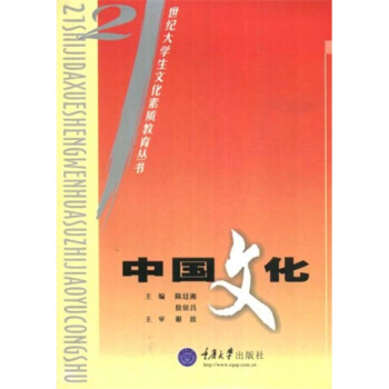 正版全新教材大中专考研中国文化陈延湘敖依昌重庆大学出版社9787562423836 pdf epub mobi 电子书 下载