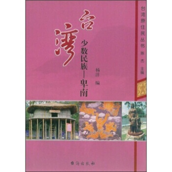 台湾少数民族：卑南 9787801415509 pdf epub mobi 电子书 下载