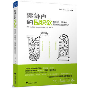 你體內的囤積欲：如何過上更快樂、更健康的整潔生活 9787308122214 pdf epub mobi 電子書 下載