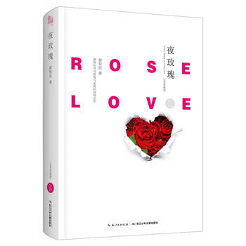 正版 那些年，那些字 夜玫瑰 9787556029822 長江少年兒童齣版社 pdf epub mobi 電子書 下載