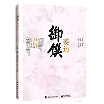 御馔 姜述 姜波著 9787121271083 pdf epub mobi 电子书 下载