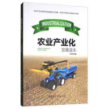 农业产业化发展读本 pdf epub mobi 电子书 下载