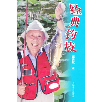 经典钓技 9787500944447 pdf epub mobi 电子书 下载