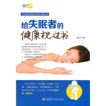 給失眠者患者的健康枕邊書 pdf epub mobi 電子書 下載