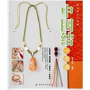中国结一本通 犀文资讯 pdf epub mobi 电子书 下载