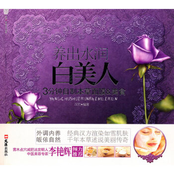 养出水润白美人 pdf epub mobi 电子书 下载