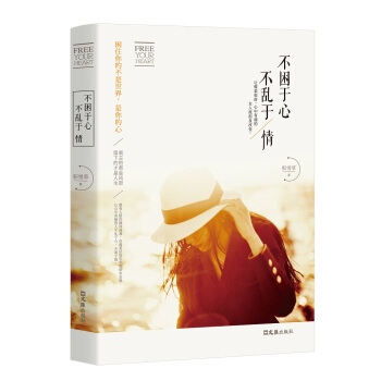 不困于心，不乱于情 pdf epub mobi 电子书 下载