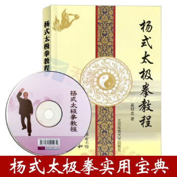 正版现货杨式太极拳教程 奚桂忠正版书额 北京体育大学出版社 pdf epub mobi 电子书 下载