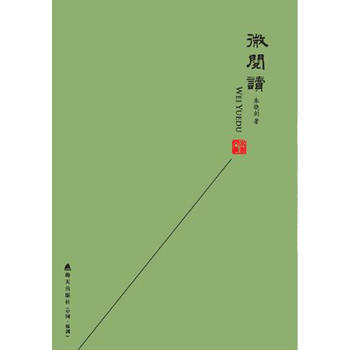 微阅读 9787550710450 pdf epub mobi 电子书 下载