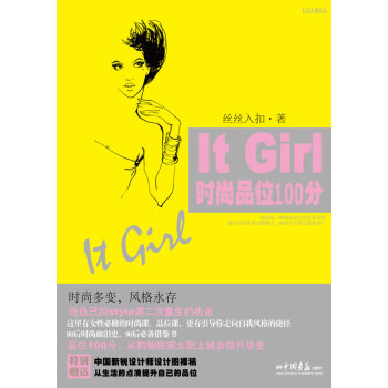 It Girl时尚品位100分 丝丝入扣 9787802209060 pdf epub mobi 电子书 下载