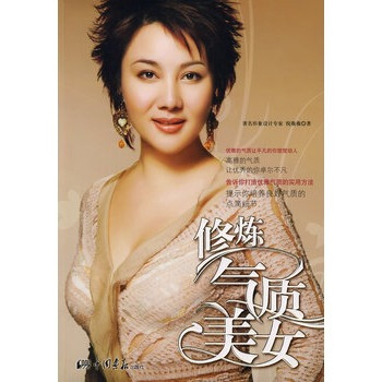 修炼气质美女 倪薇薇 9787802202009 pdf epub mobi 电子书 下载