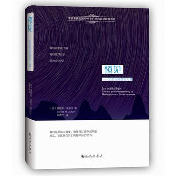 正版 預見——沉思與冥想的力量 9787510841088 (美國)詹姆斯H.奧斯汀,硃迺 pdf epub mobi 電子書 下載