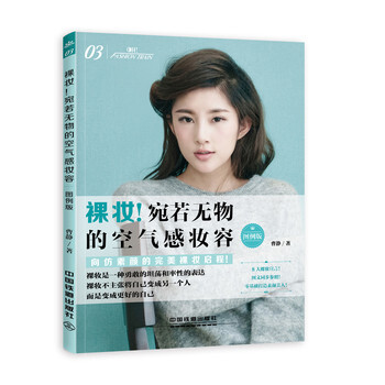 裸妆！宛若无物的空气感妆容 曹静 9787113212421 pdf epub mobi 电子书 下载