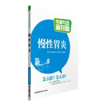 慢性胃炎(專傢與您麵對麵) pdf epub mobi 電子書 下載