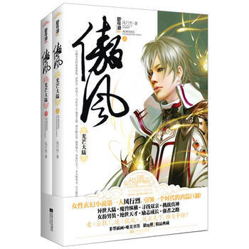 傲风之光芒大陆(全2册) 风行烈 9787539950013 pdf epub mobi 电子书 下载