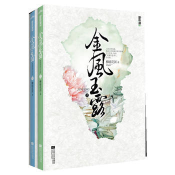 金风玉露 柳暗花溟 9787539950419 pdf epub mobi 电子书 下载