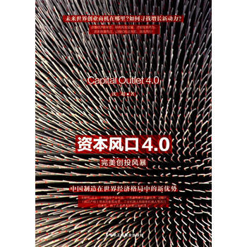 资本风口4 0 沈超 pdf epub mobi 电子书 下载