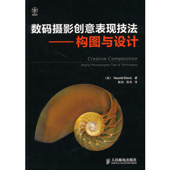 數碼攝影創意錶現技法——構圖與設計 (美)戴維斯,鮑然 9787115261946 pdf epub mobi 電子書 下載