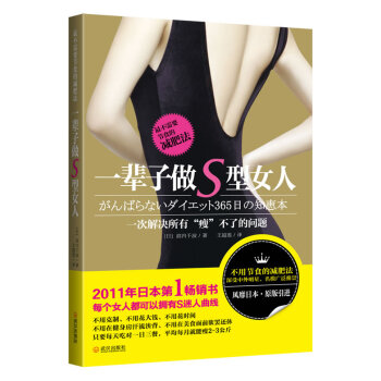 一辈子做S型女人 pdf epub mobi 电子书 下载