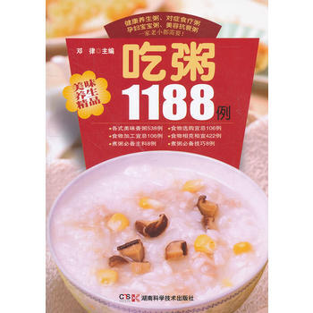 美味养生精品 吃粥1188例 pdf epub mobi 电子书 下载