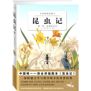 昆蟲記(捲)高明的殺手 (法)法布爾 9787539040561