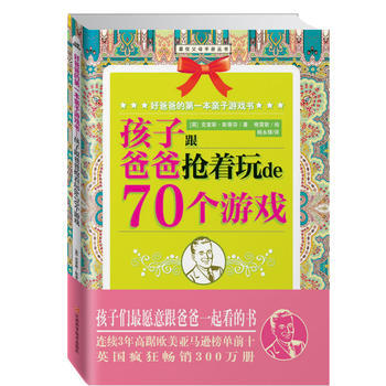 好爸爸的本亲子游戏书 克里斯？斯蒂芬 9787539040370 pdf epub mobi 电子书 下载