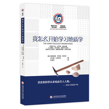 美國科學問答:我怎麼開始學習地質學