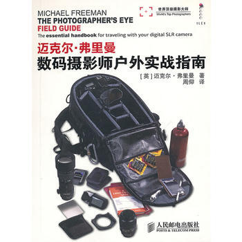數碼攝影師戶外實戰指南 9787115226778 pdf epub mobi 電子書 下載