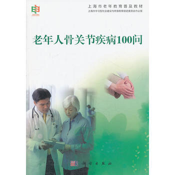 老年人骨關節疾病100問 pdf epub mobi 電子書 下載