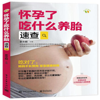 懷孕瞭吃什麼養胎速查 pdf epub mobi 電子書 下載