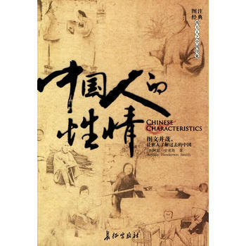 中国人的性情(图文并茂，让世人了解过去的中国) pdf epub mobi 电子书 下载