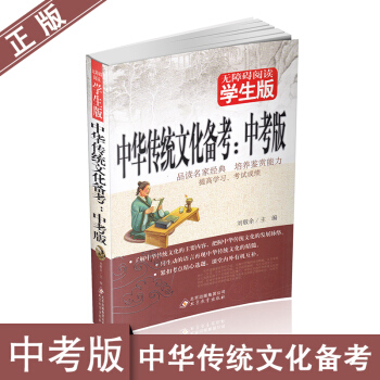中華傳統文化備考中考版無障礙閱讀學生版初一二三知識大全輔導書初中7/8/9年級語文總復習資料正版七八