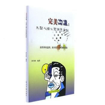 溝通：九型人格心靈洞悉法則 pdf epub mobi 電子書 下載