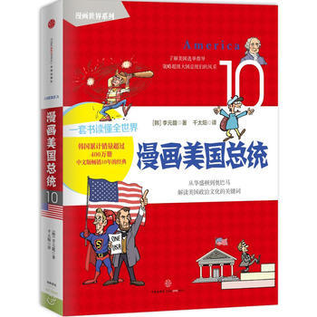 漫画美国总统 pdf epub mobi 电子书 下载