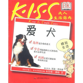K I S S成人生活指南 爱犬 温迪.理查德 9787501935291 pdf epub mobi 电子书 下载