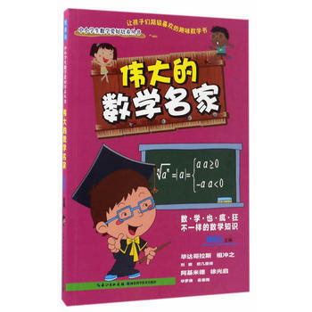 的數學名傢