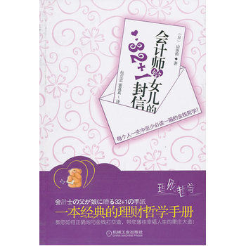 會計師給女兒的的32+1封信 9787111326410 pdf epub mobi 電子書 下載