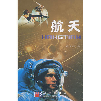 航天 9787030208361 pdf epub mobi 電子書 下載