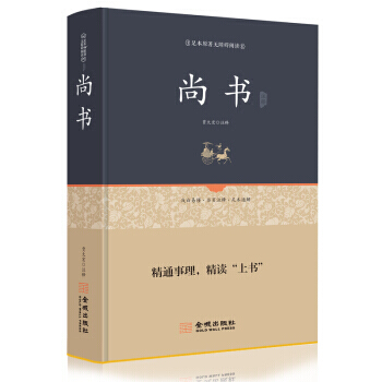 尚书全本全译注释 贾太宏 注 9787515514482 pdf epub mobi 电子书 下载