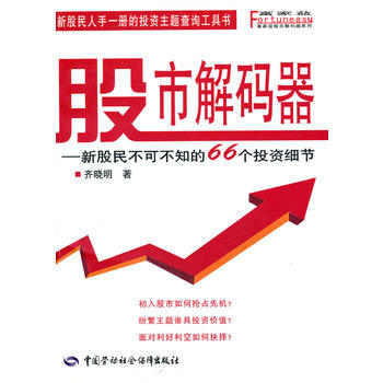 股市解碼器 9787504583659 pdf epub mobi 電子書 下載