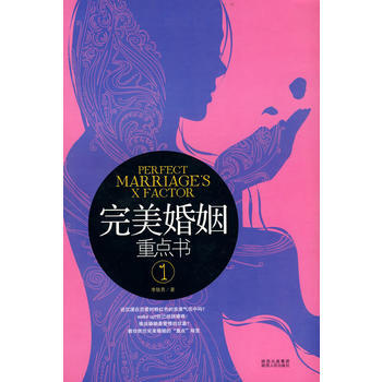 婚姻重点书I 李轶男 9787224091267 pdf epub mobi 电子书 下载