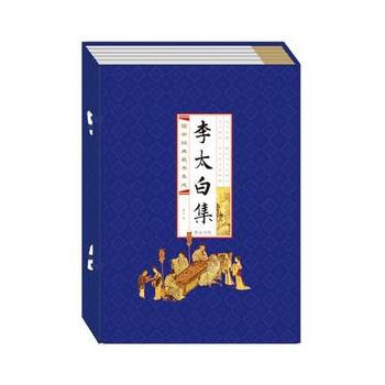 国学经典藏书集成十种(第二辑) 《李太白全集》(线装排印本) pdf epub mobi 电子书 下载