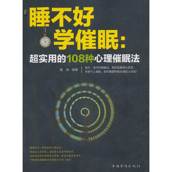 睡不好，學催眠 : 超實用的108種心理催眠法 墨非 pdf epub mobi 電子書 下載