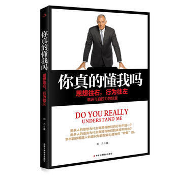 你真的懂我嗎——思想往右，行為往左 和力 pdf epub mobi 電子書 下載