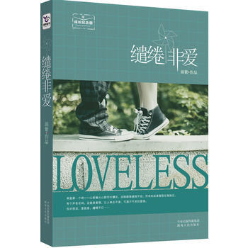 缱绻非爱 9787543864993 pdf epub mobi 电子书 下载