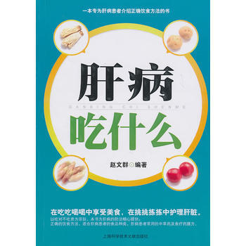 肝病吃什么 pdf epub mobi 电子书 下载