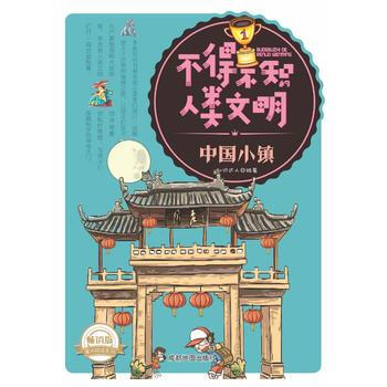 中國小鎮9787555704386 成都地圖齣版社 成都地圖齣版社 pdf epub mobi 電子書 下載