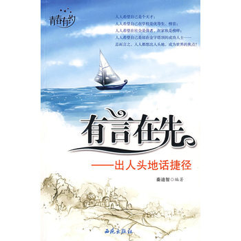 有言在先—齣人頭地話捷徑 9787802105003 pdf epub mobi 電子書 下載
