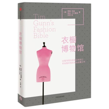 衣厨博物馆 pdf epub mobi 电子书 下载